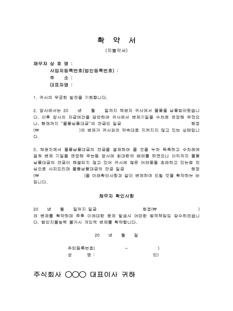 채무이행각서 hwp | PDF