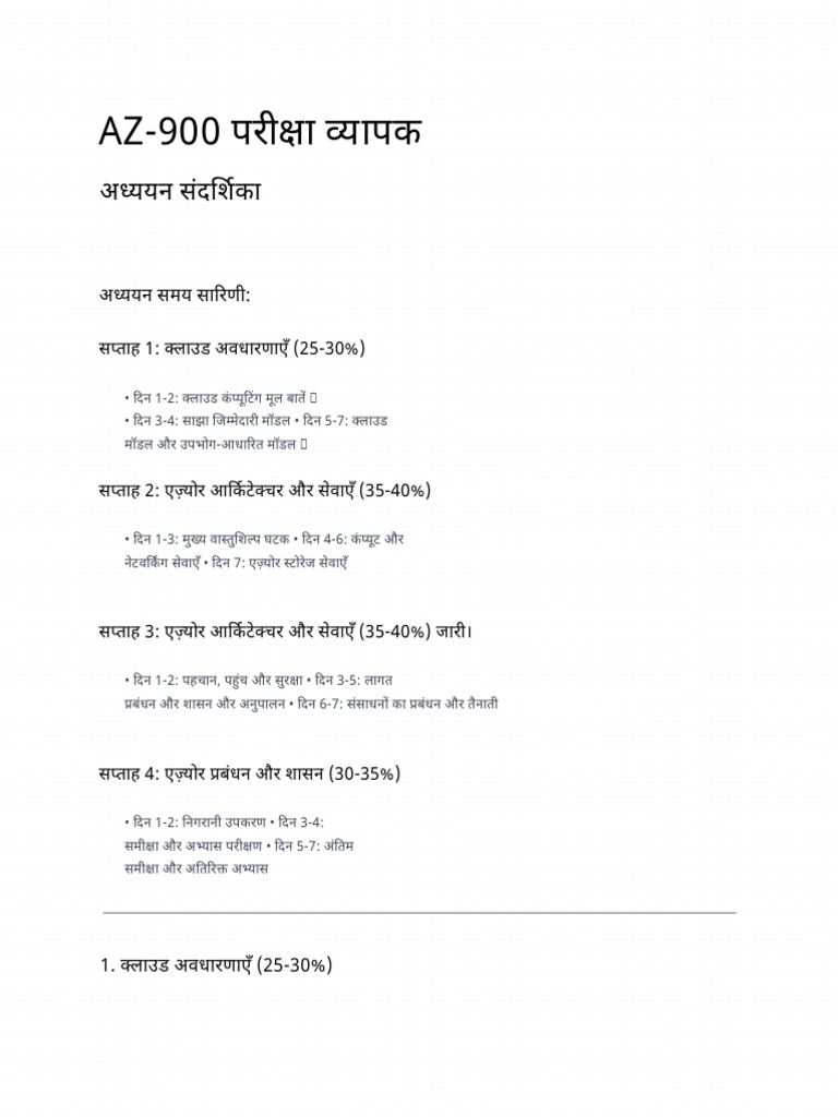 AZ 900+Exam+Comprehensive+Study+Guide+?+in+Hindi | PDF