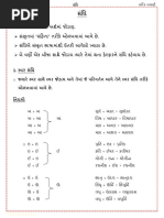 ગુજરાતી-વ્યાકરણ | PDF