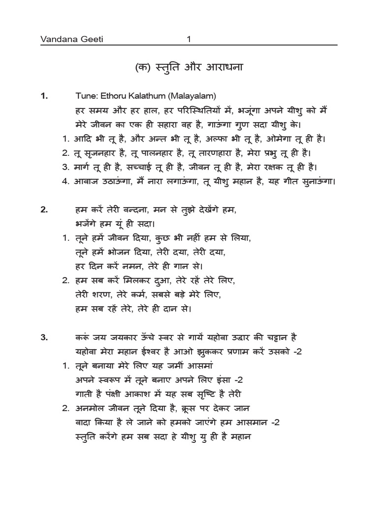 Vandana Geet Hindi | PDF