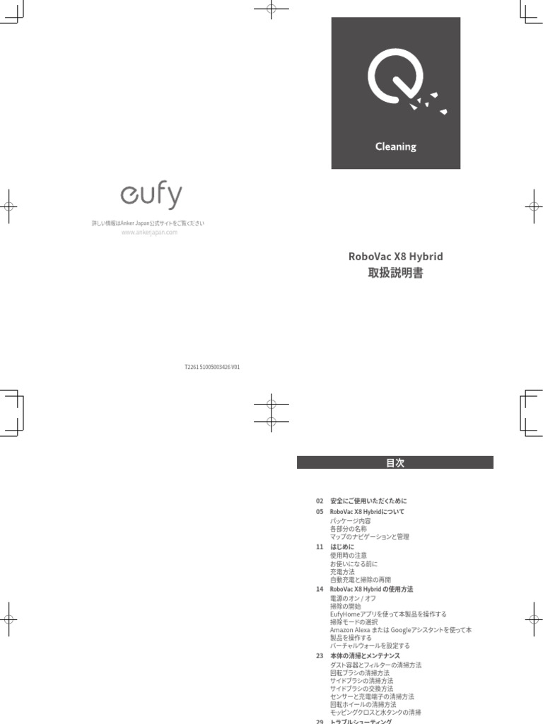 eufy 説明書 | PDF