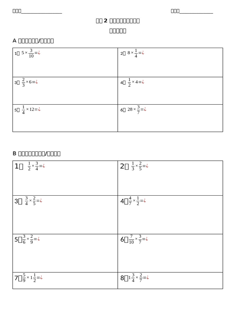 分数的乘法 | PDF