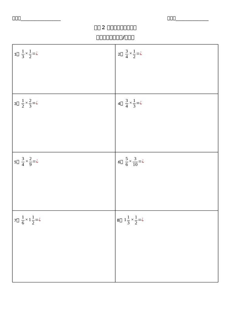 分数的乘法 - latihan 2 | PDF