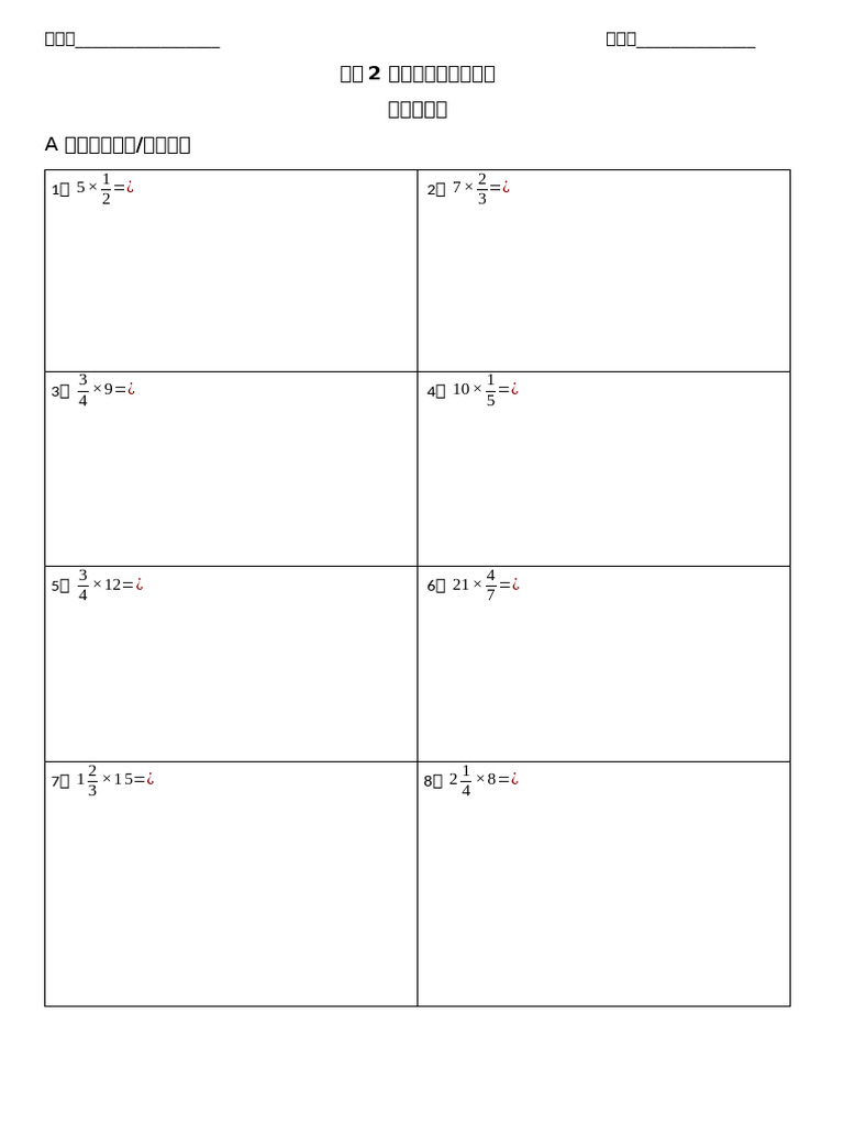 分数的乘法 - latihan 1 | PDF