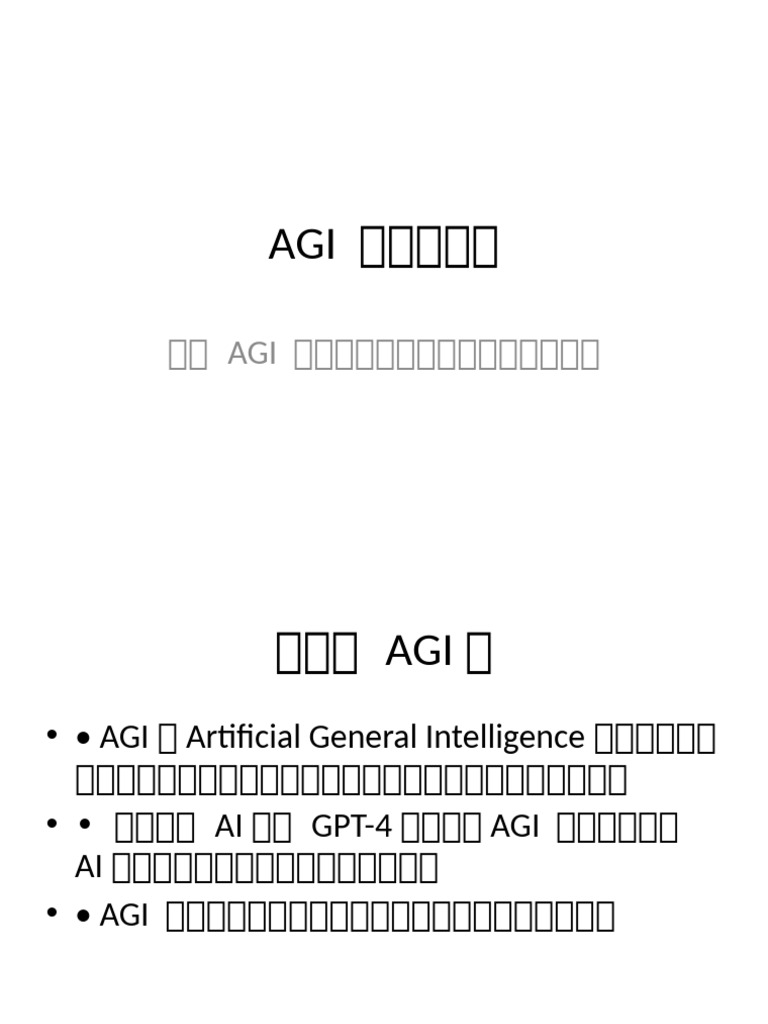 AGI 基因改造 | PDF