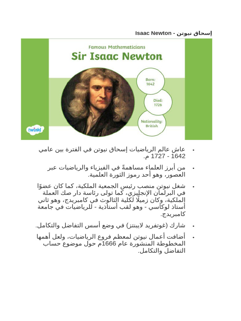 نيوتن | PDF