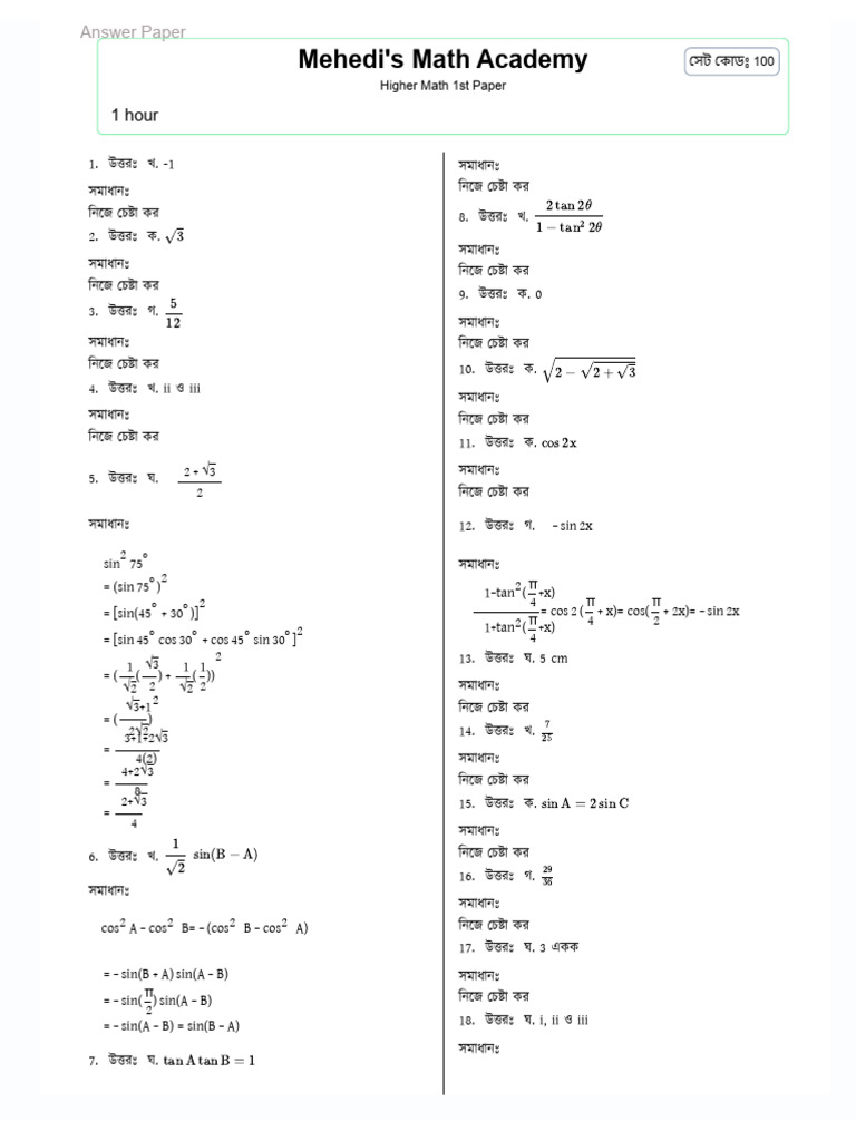 Trigonometry MCQ Final Ans | PDF