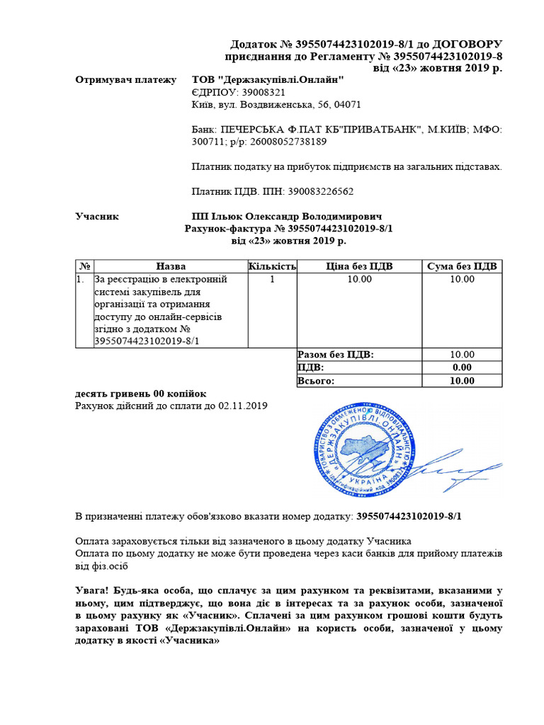 Invoice 3955074423102019-8 1 | PDF