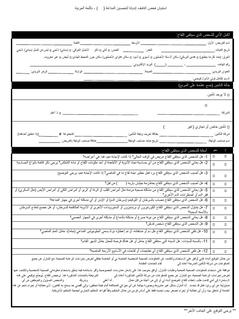 FINAL ARABIC Consent Questionnaire - 020221 | PDF