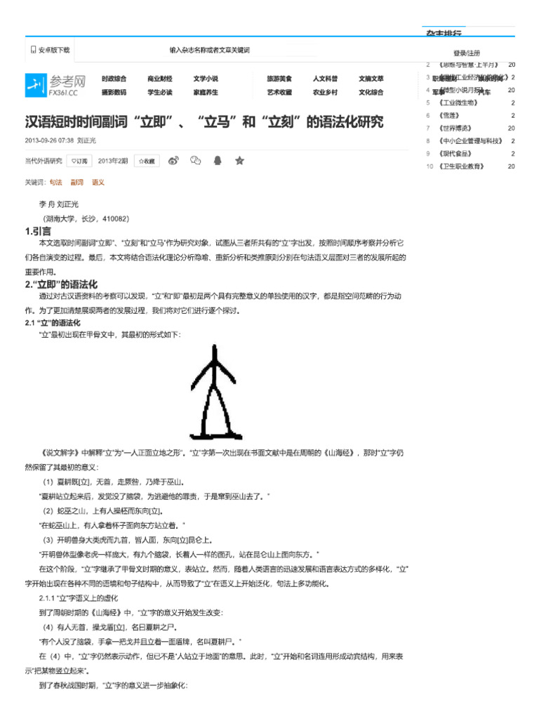 立刻、立马、立刻 | PDF
