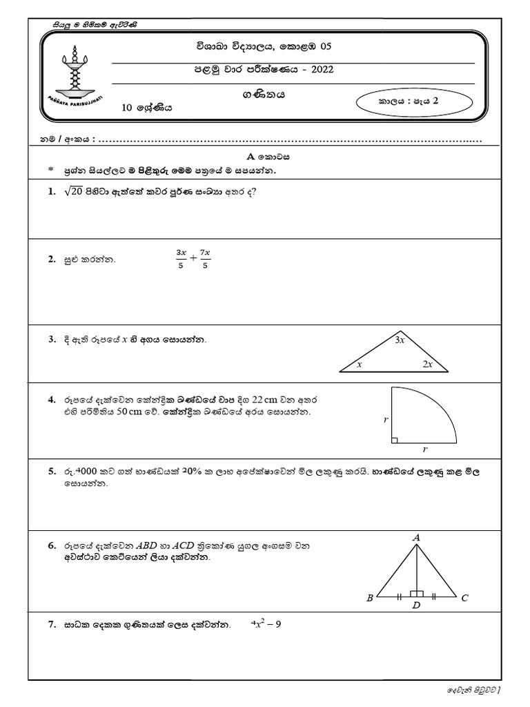 2022 Grade 10 Maths First Term Paper Sinhala Medium Visakha Vidyalaya | PDF