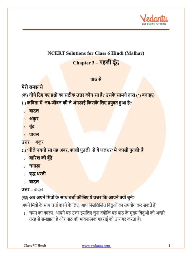 NCERT Solutions Class 6 Hindi Chapter 3 पहली बूँद FREE PDF Download | PDF