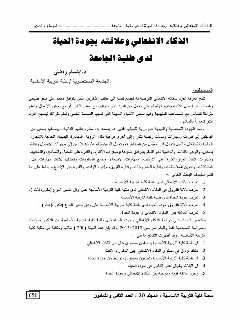 Aldhka Alanfaly Wlaqth BJWDT Alhyat Ldy TLBT Aljam | PDF