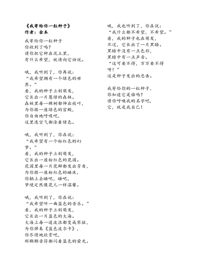 诗歌- 我寄给你一粒种子 | PDF