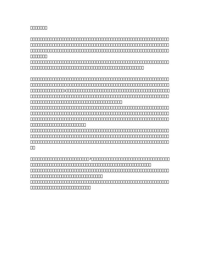 0401 李斯的富貴之夢 | PDF
