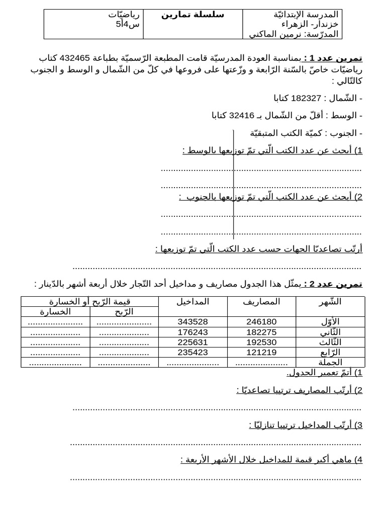 سلسلة تمارين أعداد 6 أرقام | PDF
