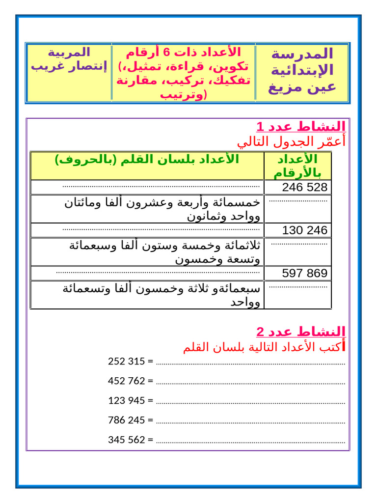 أعداد 6 ارقام | PDF