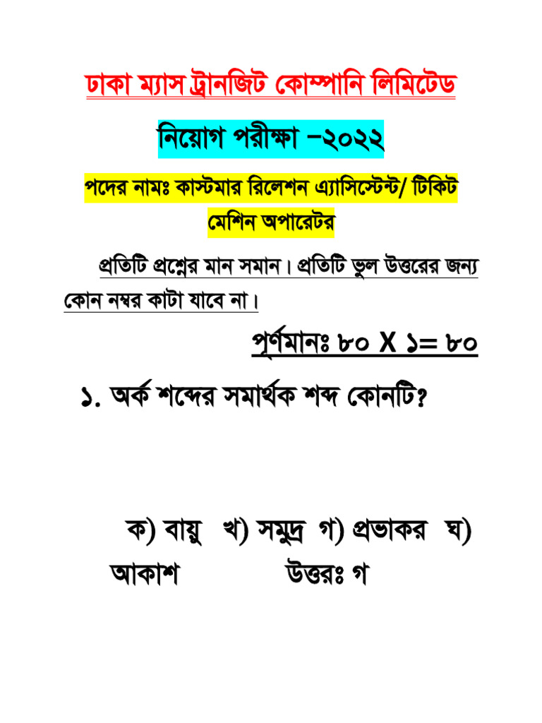 Metro Rail Exam Question Paper 2022 | PDF