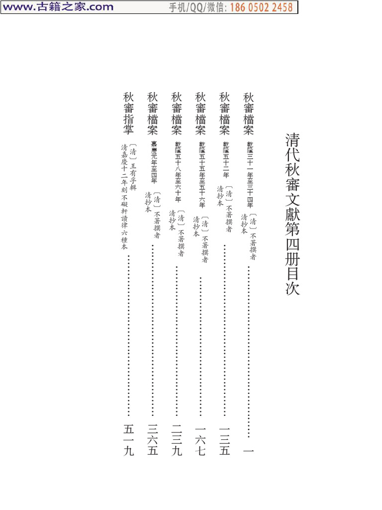 清代秋审文献 秋审档案、秋审指掌 | PDF