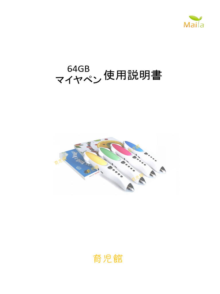 【最新】MaiyaPen 64GB マイヤペン 日本語説明書付　かけ流しセット付 2-2.jpg