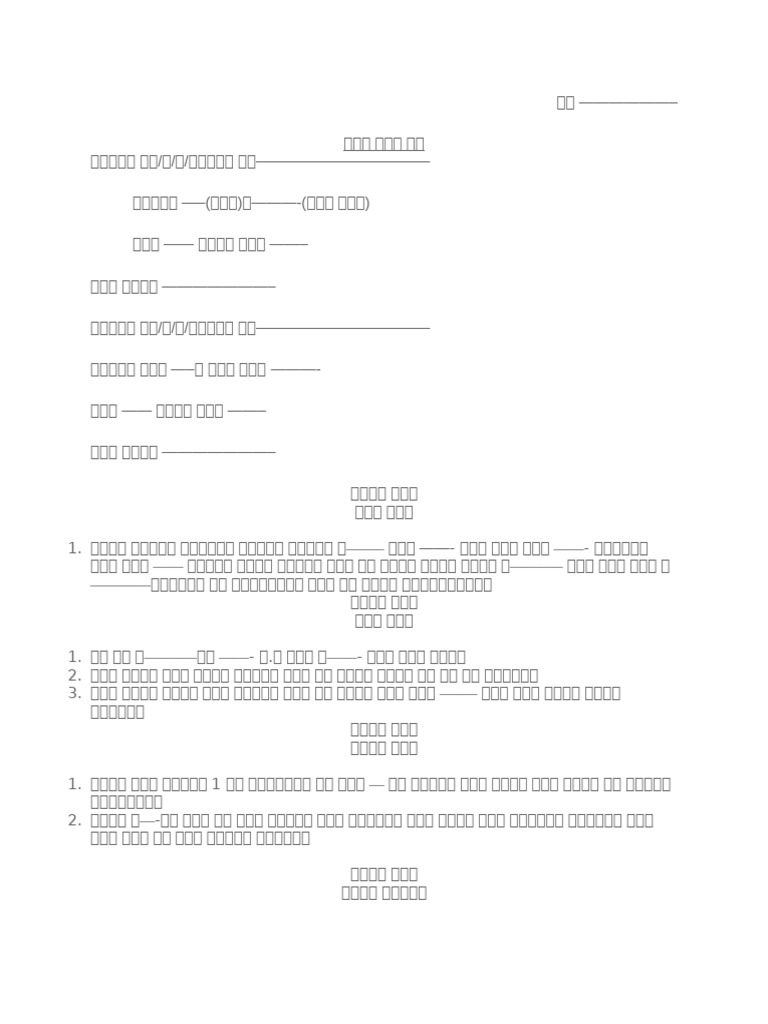 House Rent Agreement Template | PDF