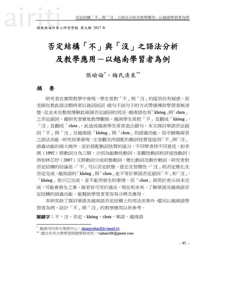 否定結構「不」與「沒」之語法分析及教學應用－以越南學習者為例 | PDF