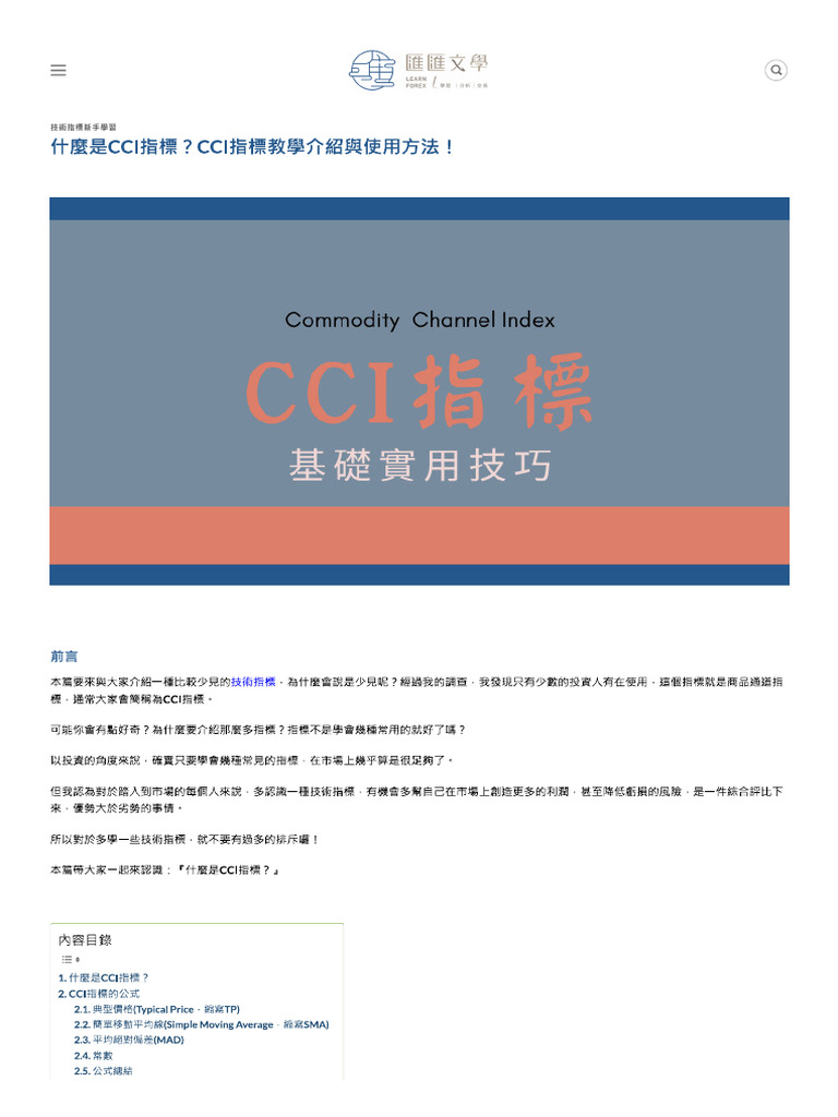 什麼是CCI指標 | PDF