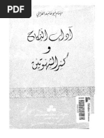 رجـوع الشيخ إلى صبــاه | PDF