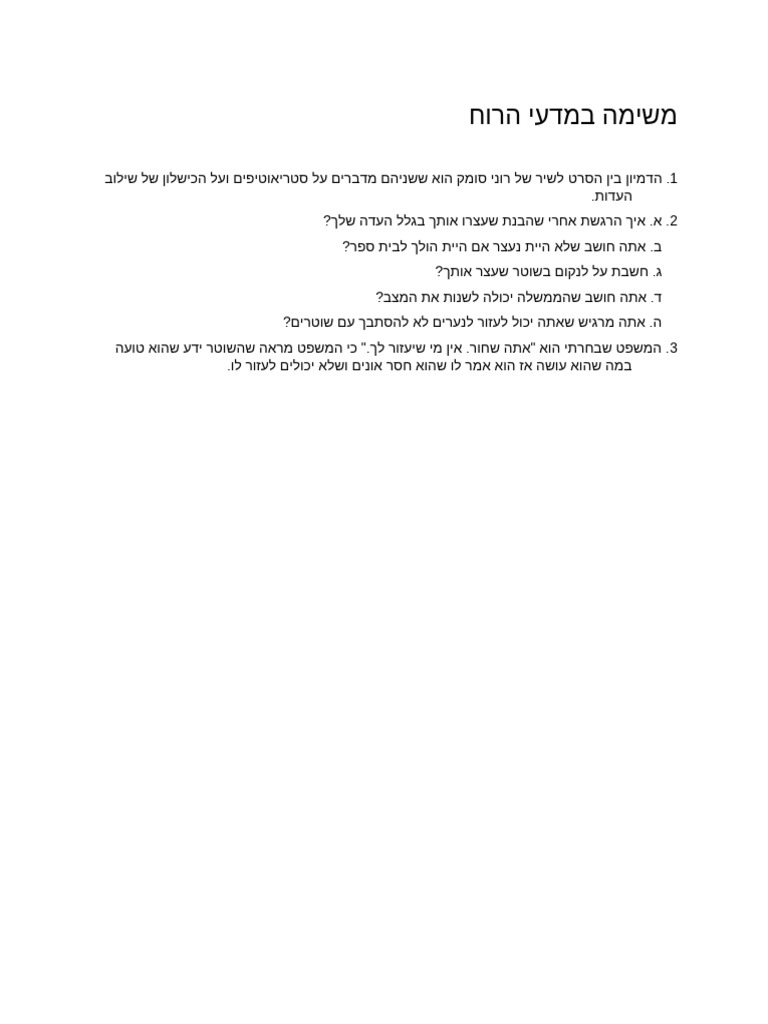 משימה אסינכרונית | PDF