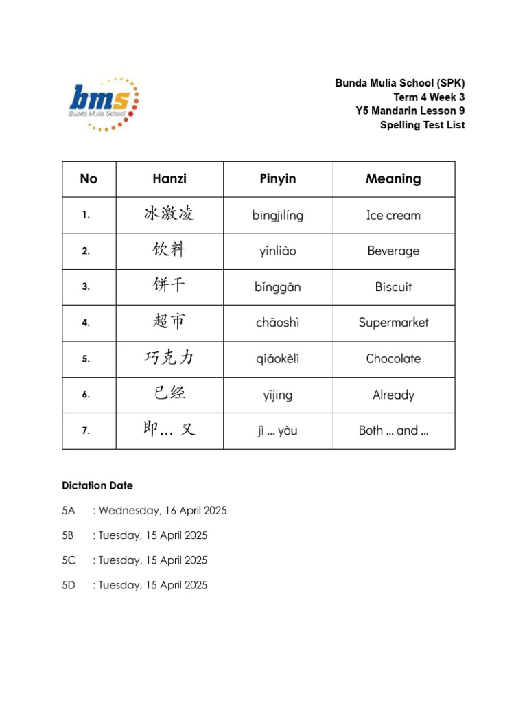 Y5 Mandarin Spelling Test List | PDF