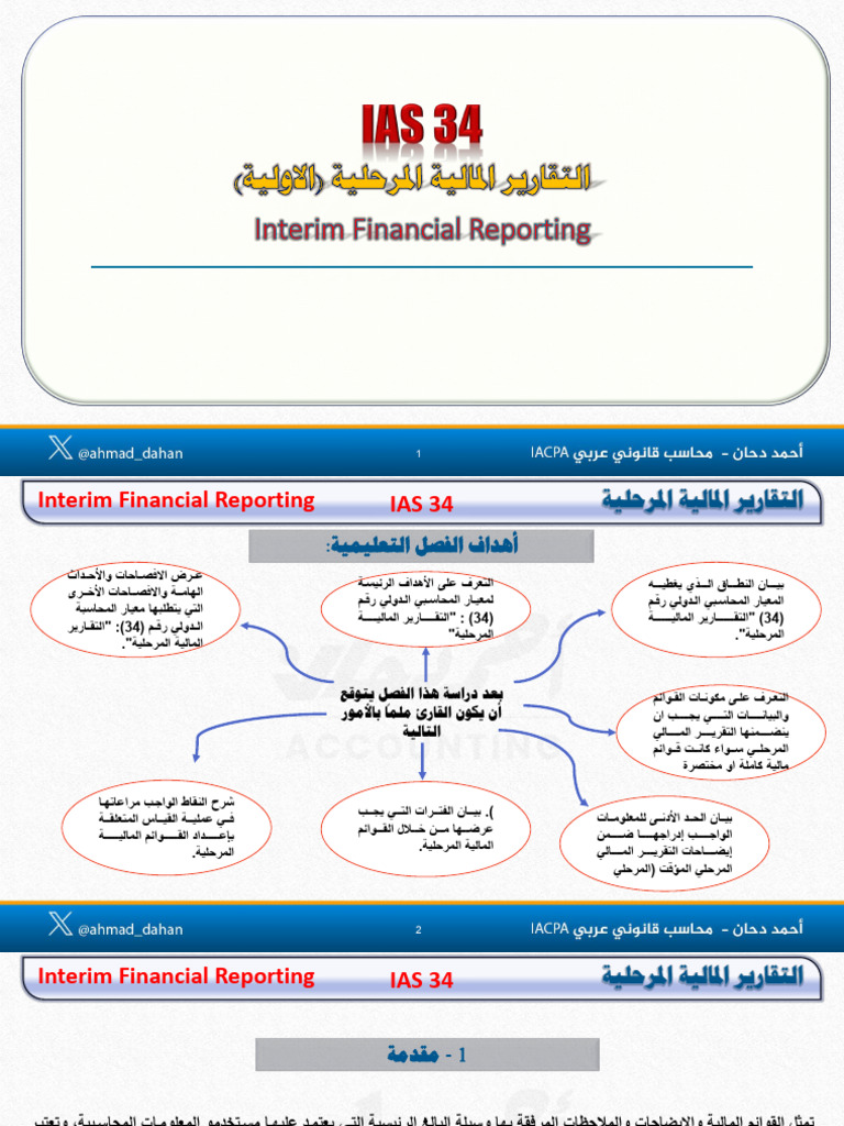 IAS 34 Dahan24 | PDF