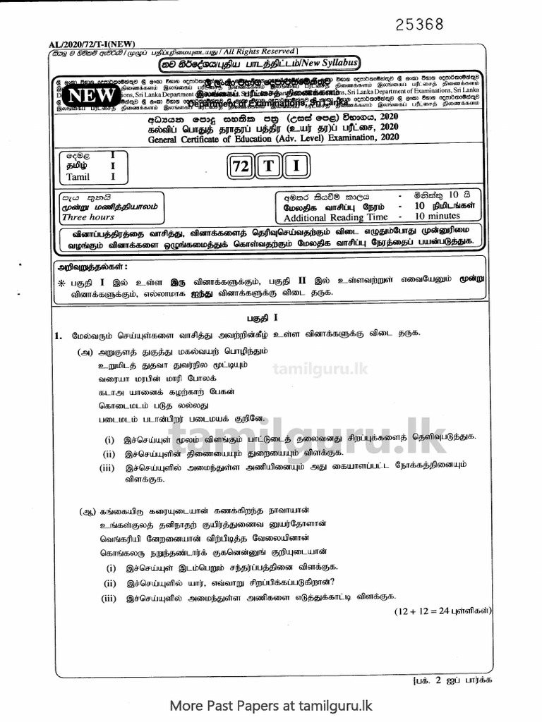 2020 GCE AL Tamil - Past Paper | PDF