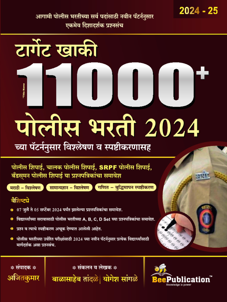 Police Bharti 2024 - Sample PDF | PDF