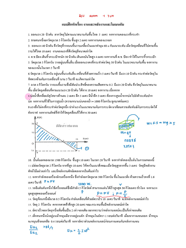 แบบฝึกหัด- 6603 | PDF