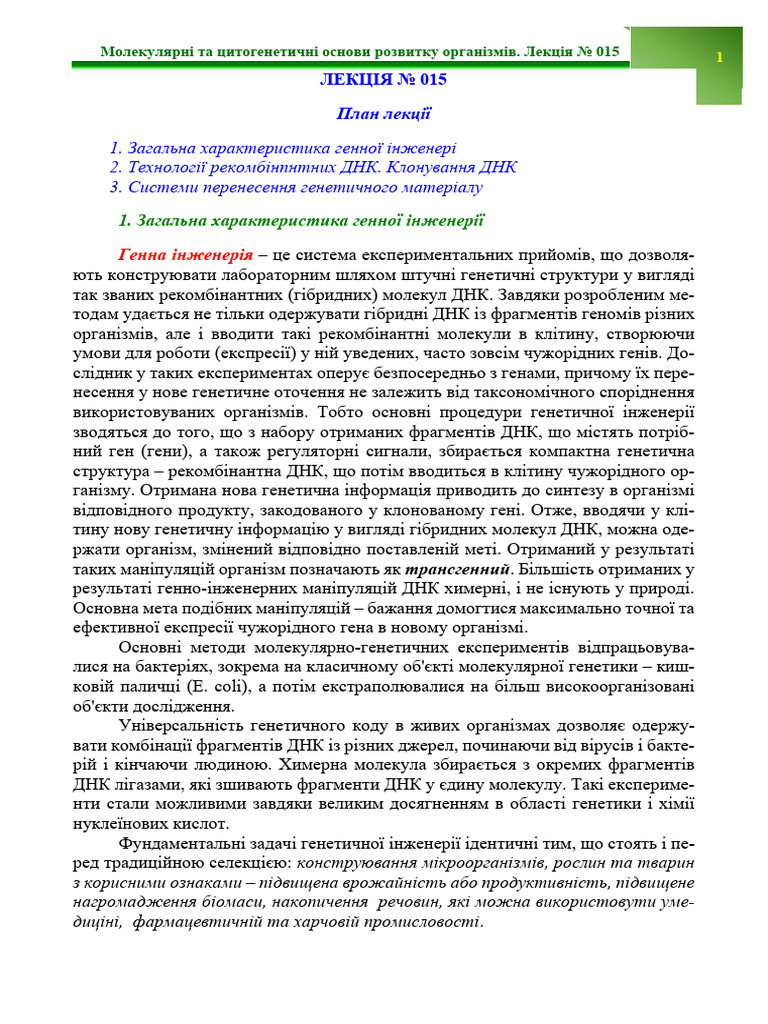 Лекція № 015 | PDF