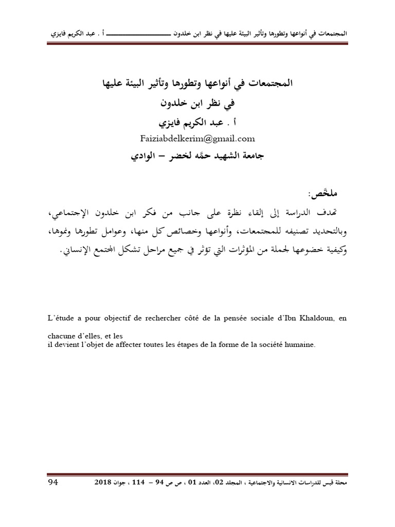المجتمعات في أنواعها وتطورها وتأثير البيئة عليها في نظر ابن خلدون | PDF