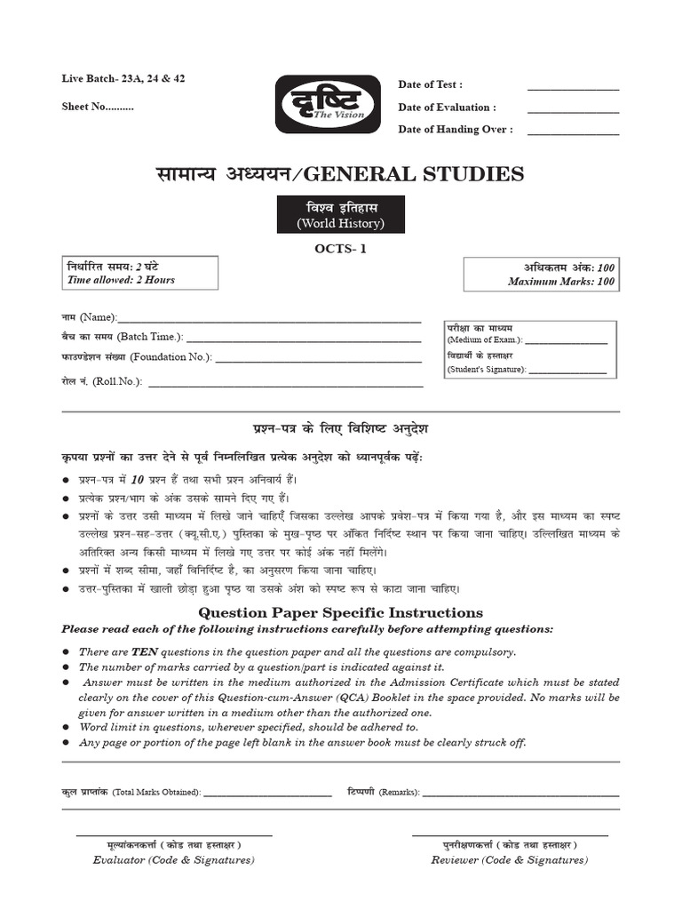 World History Exam Question Paper | PDF