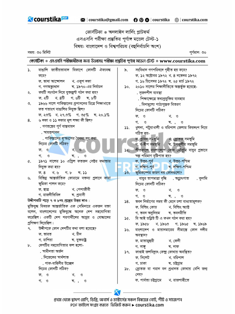BGS MCQ | PDF