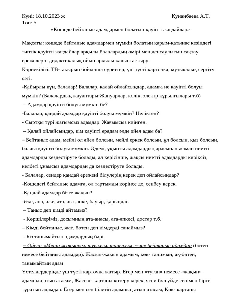 Транниге арналған видеолар