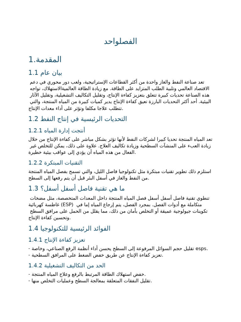 Formatted - Introduction - Project - تمت الترجمة | PDF