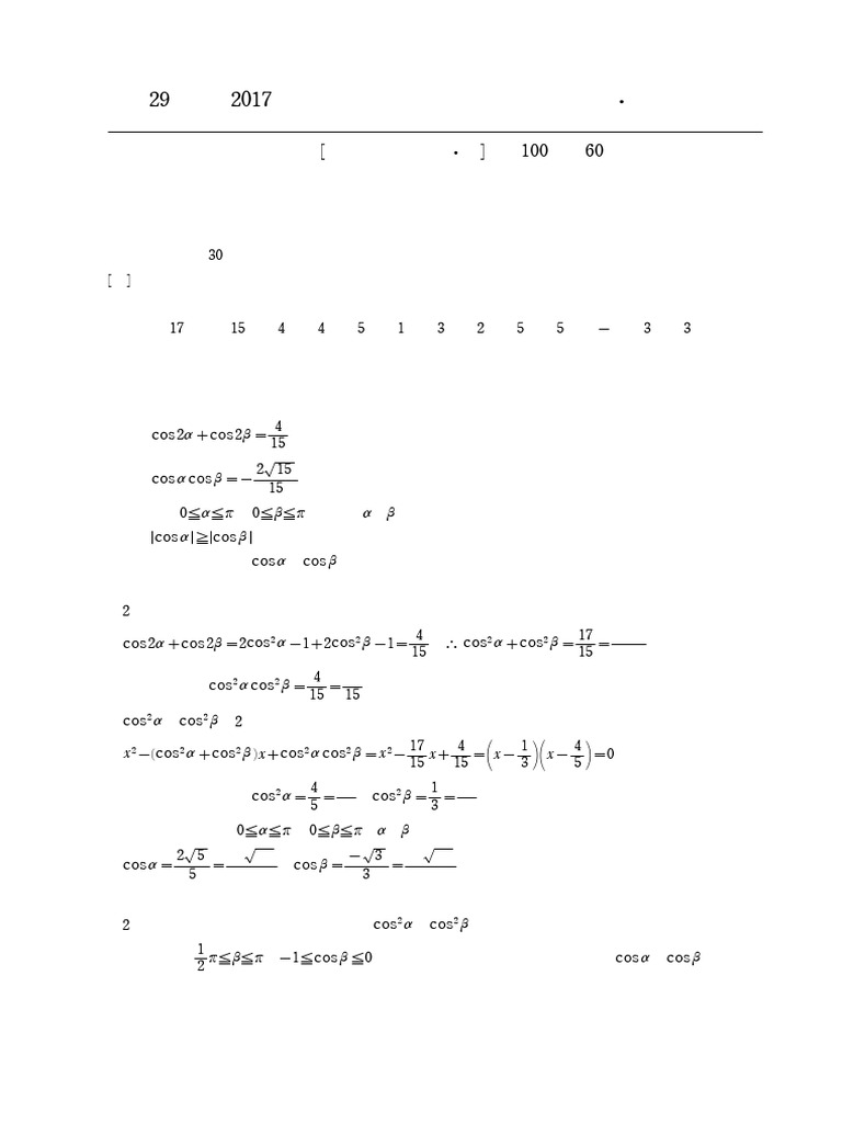 数学Ⅱ・数学B センター試験解説 | PDF