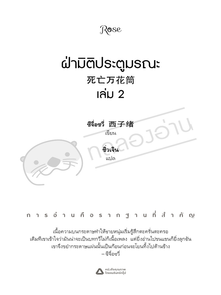 PREREAD - The Kaleidoscope of Death 2 - P (1-6) CCOK | PDF