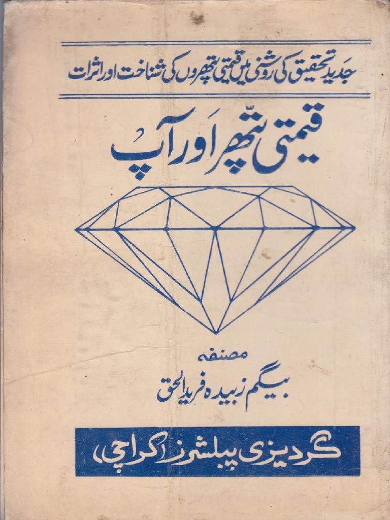Qeemti Pathar Aur App | PDF