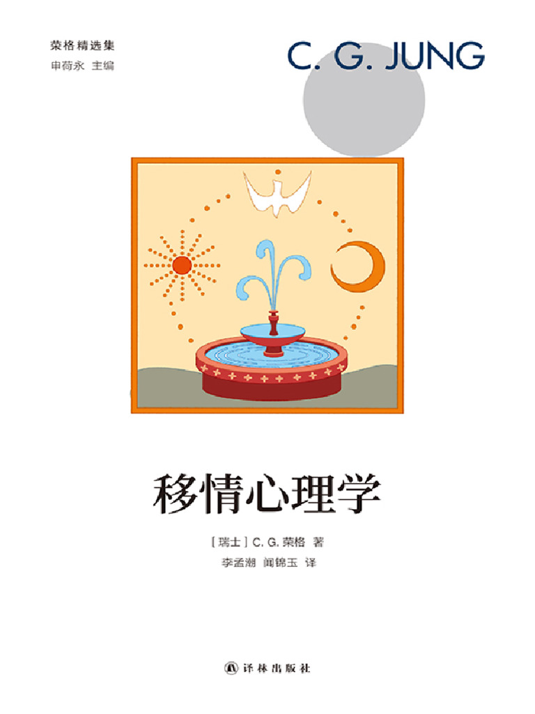 移情心理学 | PDF