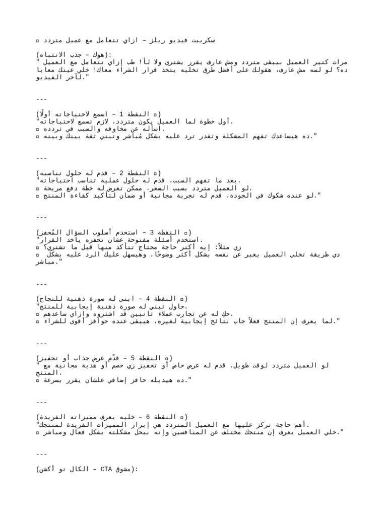 ازاي تتعامل مع عميل متردد | PDF