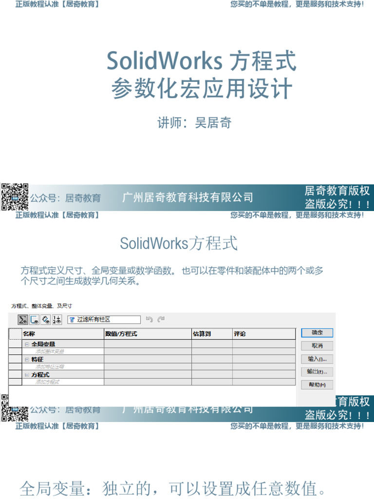 SolidWorks 方程式参数化设计 | PDF