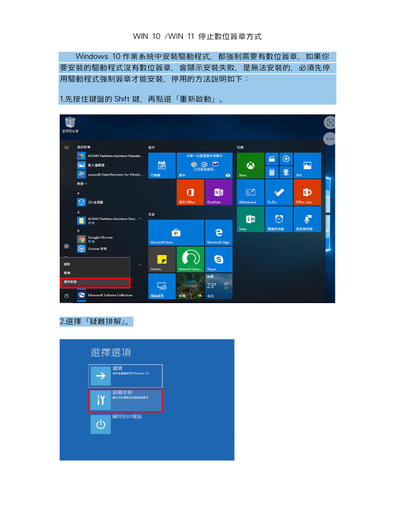 WIN 10.WIN 11 停止數位簽章方式| PDF