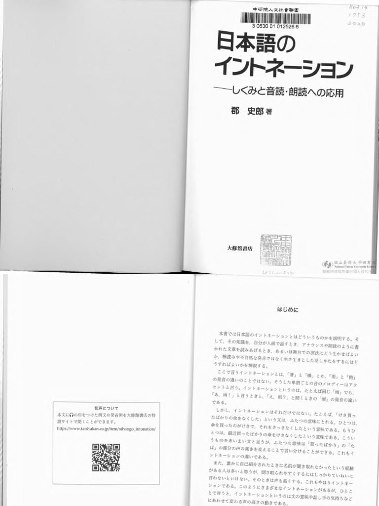 日本語のイントネーション ―しくみと音読・朗読への応用 | PDF