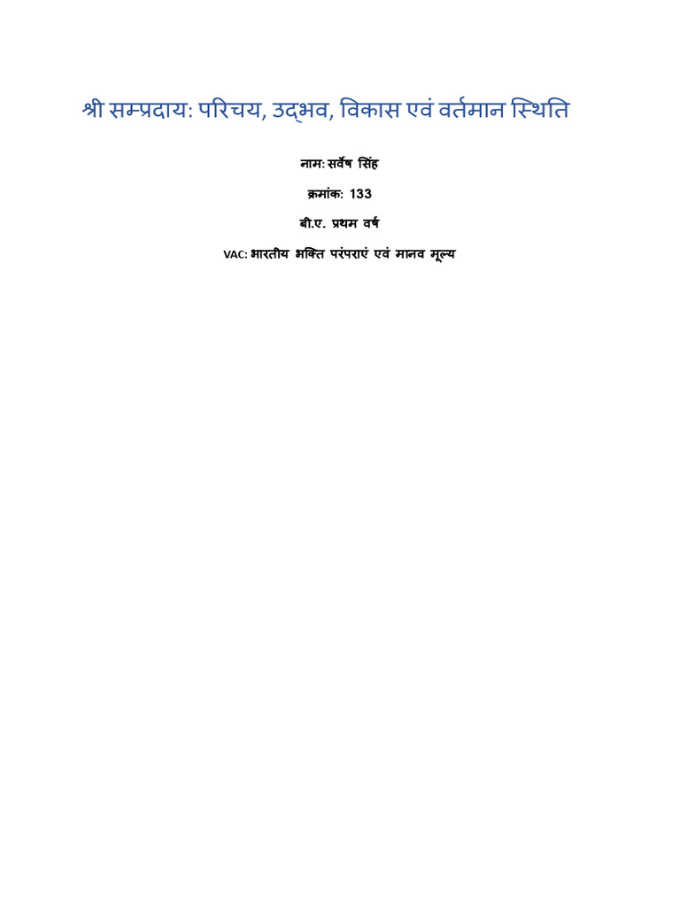 श्री सम्प्रदाय.pdf Sarvesh VAC | PDF