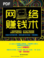 网络赚钱术| PDF